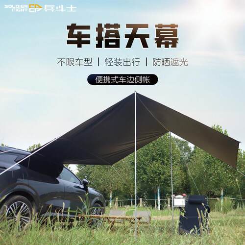 露营车边天幕自驾游旅户外帐篷搭车载侧边车尾防晒遮阳棚suv防雨