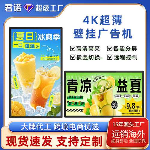 22/32/43/55/65寸壁挂广告机 Digital Signage for Supermarket