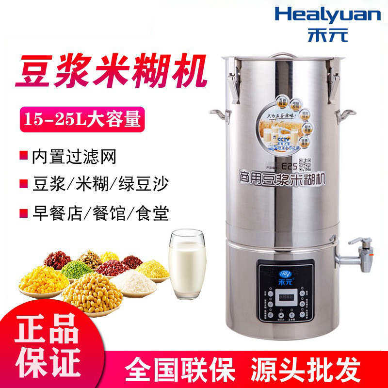 禾元商用米糊豆浆机E35大容量 G50全自动大型免煮现磨浆机酒店
