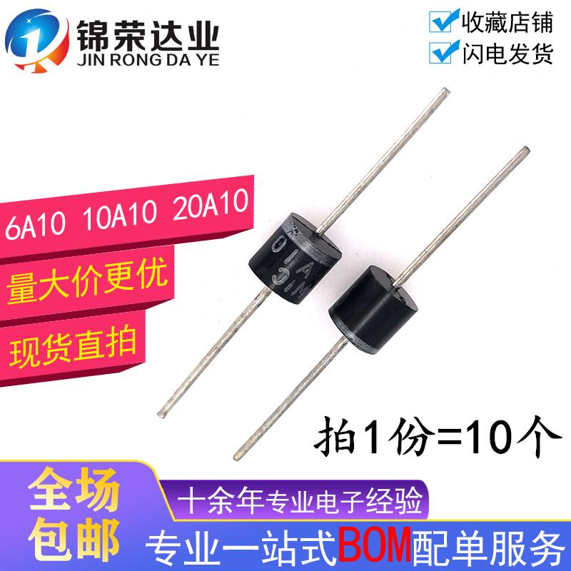 6A4/6A10/10A10/20A10 6A10A20A/1200V整流二极管 直插充电大功率