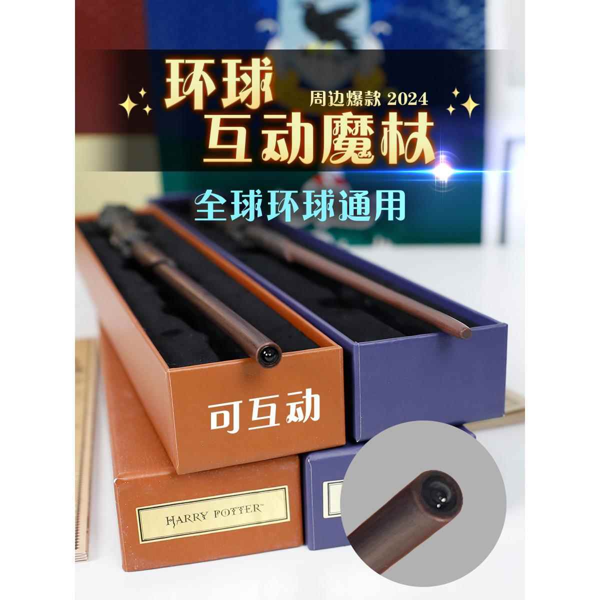 环球影城互动魔杖赫敏邓布利多小天狼星哈利波特魔杖可互动魔法棒图片