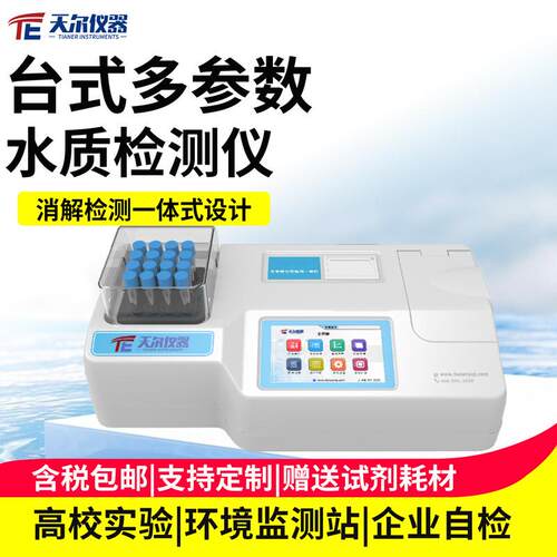 台式多参数水质检测仪实验室cod氨氮总磷总氮消解测定四参数设备