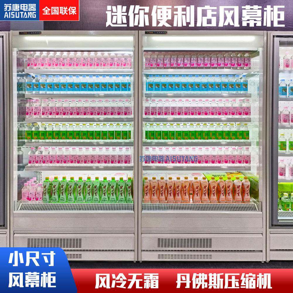 苏唐小型迷你风幕柜小尺寸便利店展示柜风冷冷藏冷柜陈列柜饮料