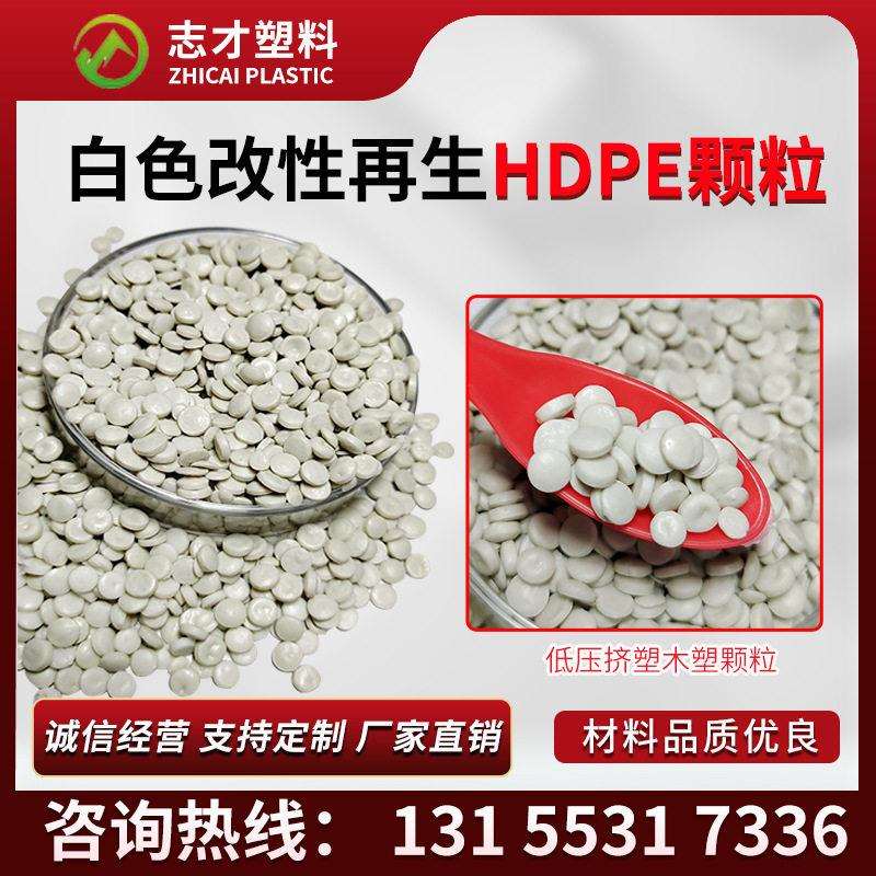 中空hdpe再生料pe白色hdpe再生料聚乙烯hdpe再生