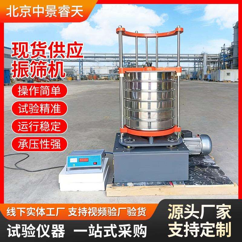 标准振摆仪振筛机振击式标准振筛机土壤砂石电动振筛设备