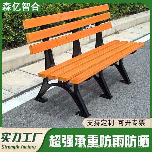 公园椅户外长椅铁艺靠背座椅塑防腐木长条凳室外庭院椅子庭院座椅