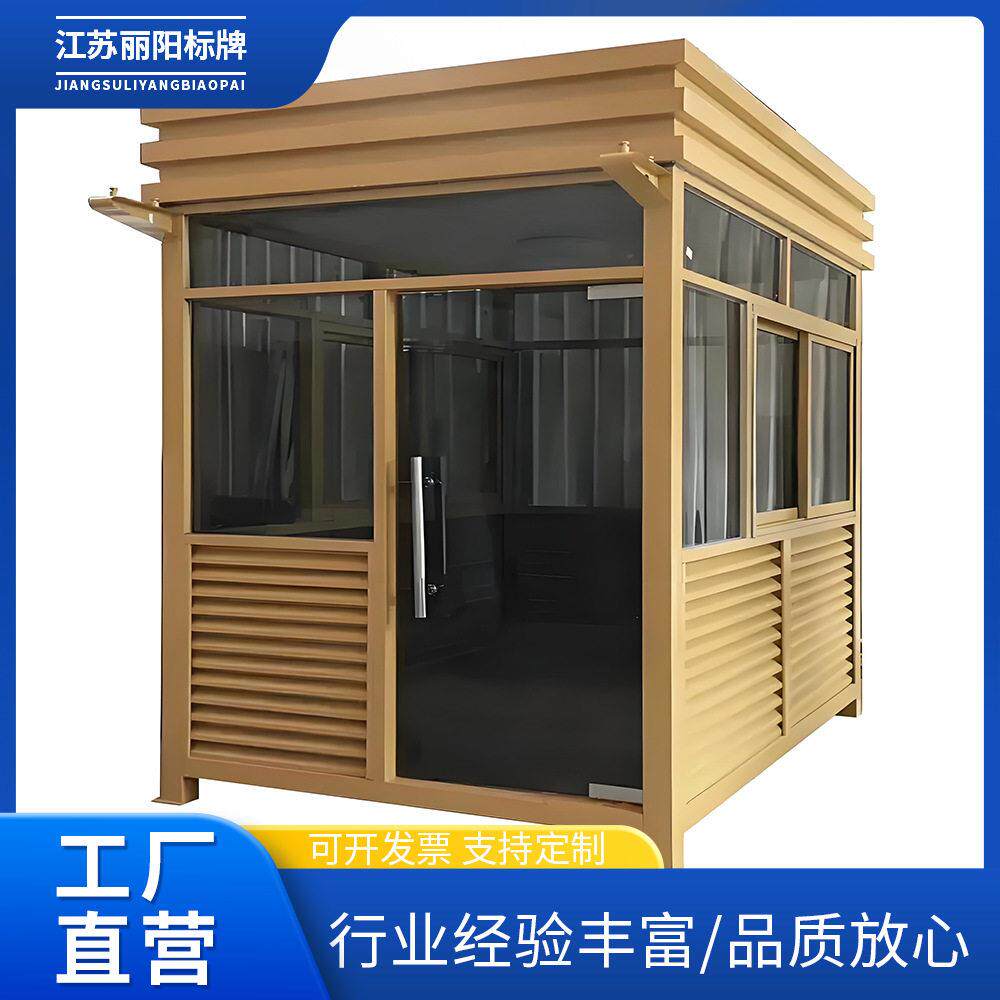 定制户外移动保安亭执勤卫值班室停车场收费治安岗亭速收费亭