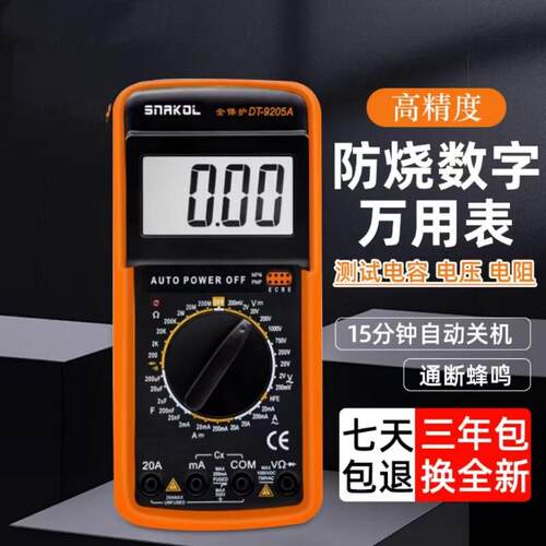 万用表数字高精度全智能防烧维修水电工专用便携家用小型DT9205A