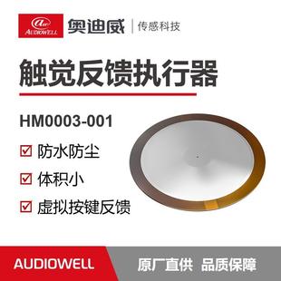 触觉反馈压感微型驱动器压电陶瓷虚拟开关陶瓷片高频