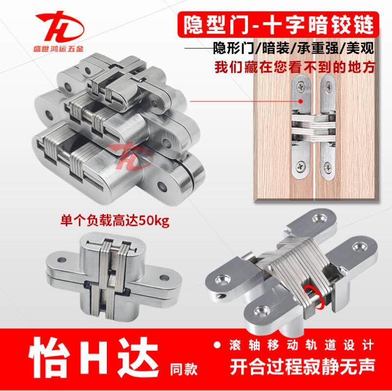 隐藏式十字铰链隐形暗室折叠木门翻板衣柜暗藏合页重型工业暗铰链