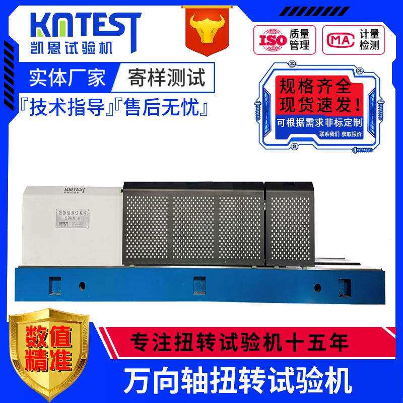 微控大型球笼万向节扭力系数扭矩测试机2000Nm万向轴扭转试验机