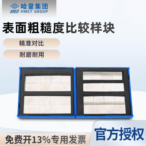 哈量粗糙度比较样块表面光洁度对比样板车床刨床平铣笔记本式32块