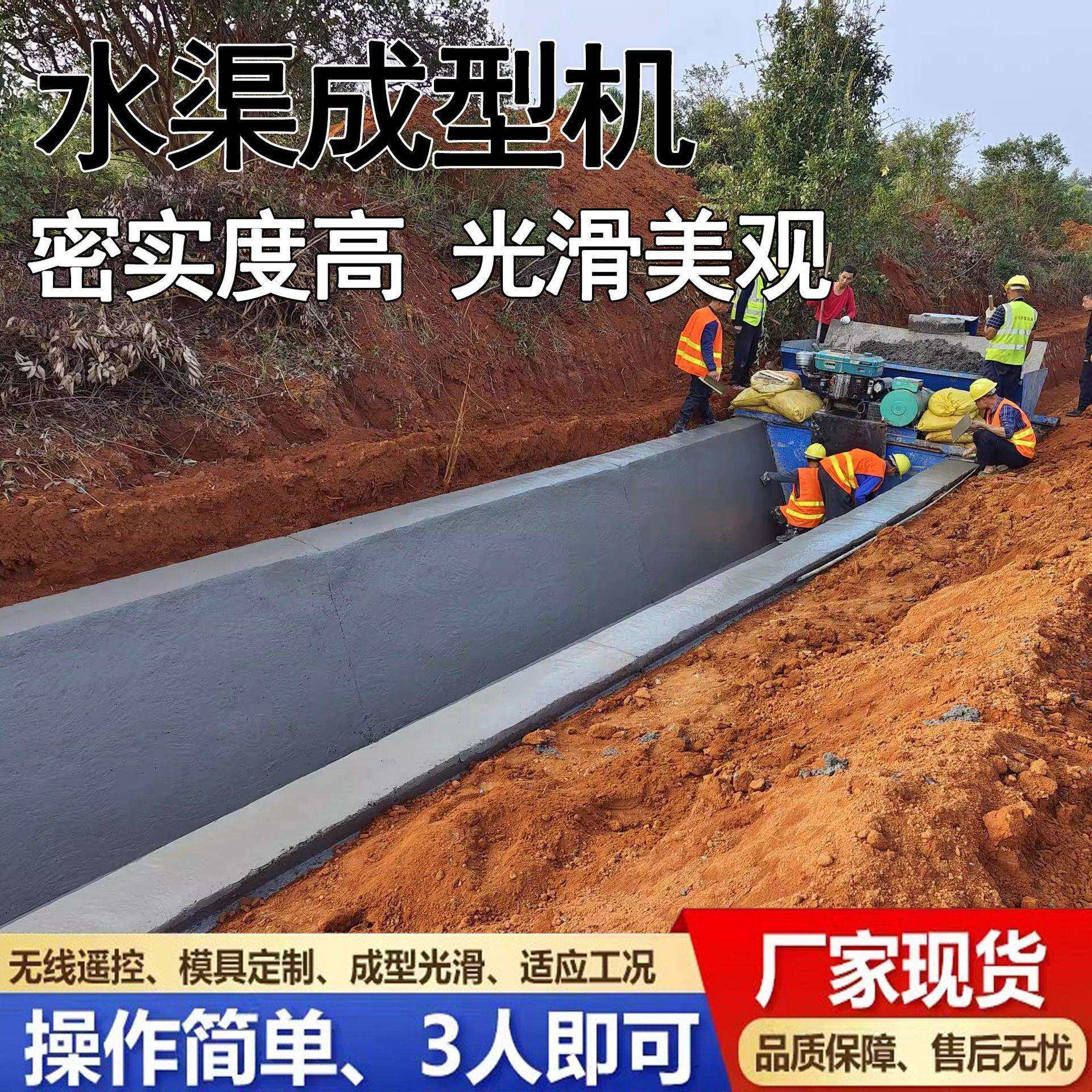 农田水利水渠成型机现浇混凝土水渠滑膜机公路排水沟渠衬砌滑模机