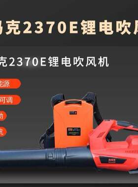 奥玛克2370E锂电吹风机 园林吹草坪落叶吹灰尘大功率吹叶机