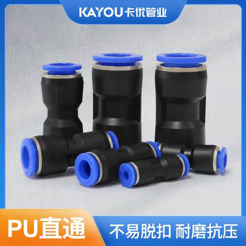 气动气管接头 PU直接对接 快插塑料接头 快速接头PU6 8 10 12 14