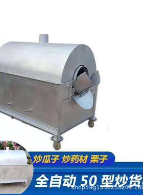 商用炒货机15/1000斤炒瓜子炒花生机炒栗子机炒大豆炒辣椒机