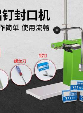 超市水果蔬菜生鲜散装食品连卷塑料平口袋封扎口机商用711铝钉机