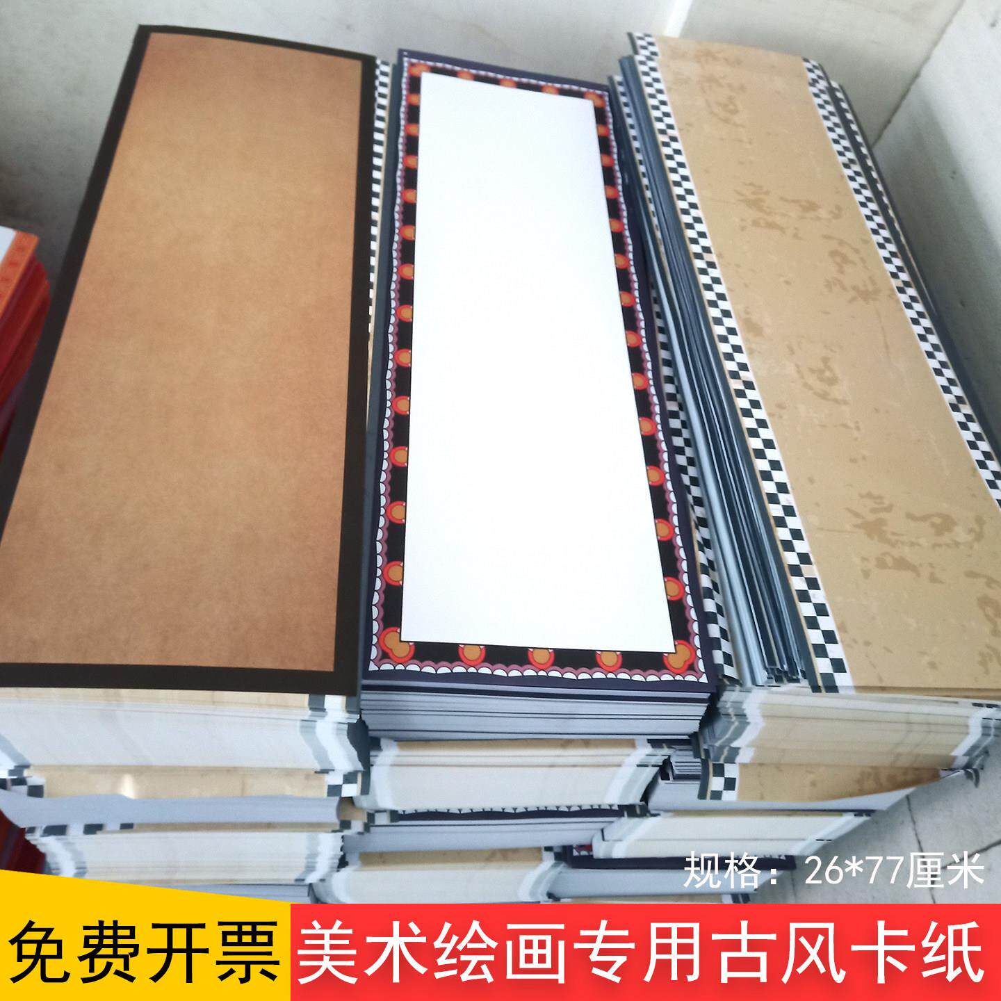 超长款画室新款创意古风卡纸边框纸牛皮纸白卡纸铅画纸学生画画纸