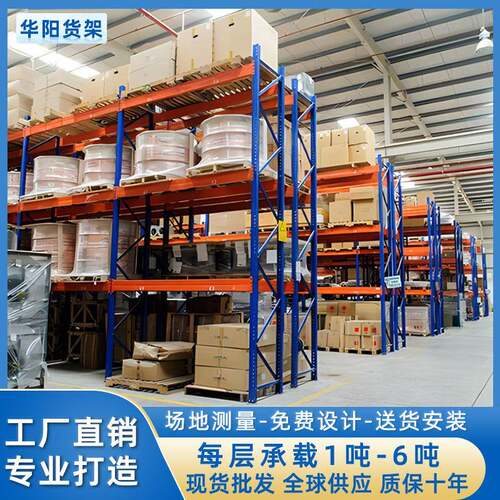 重型货架仓库加厚高位货架立体库横梁式货架库房仓储货架托盘
