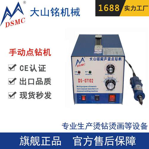 DSMC/大山铭 超声波烫钻点钻机 手工个性DIY点钻机 补钻机