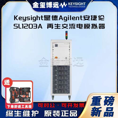 Keysight是德SL1203A再生交流电模拟器