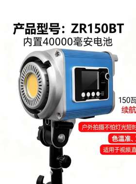 影多宝补光灯ZR200WPRO升级200w摄影灯直播补光灯美直播间支持COM