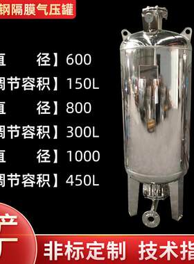 供应立式不锈钢隔膜气压罐 稳流囊式气压罐立式消防隔膜式气压罐