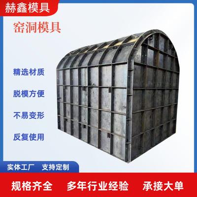 窑洞钢模具预制水泥棺椁模具混凝土土窑窑洞模具厂家墓室模具模型