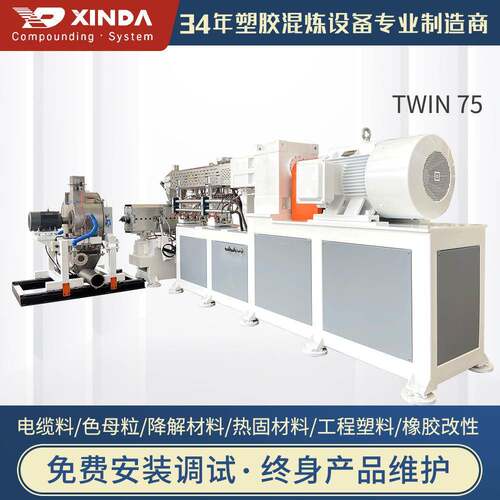厂家直供WIN 75造粒机适用于电缆料降解塑料