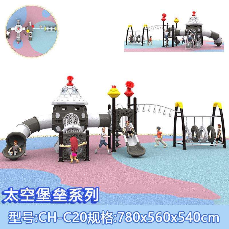 房地产小区户外儿童乐园滑梯攀爬拓展塑料游乐场设施设备太空新款