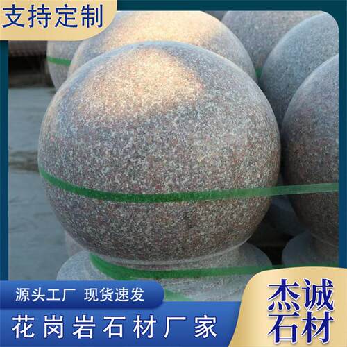 花岗岩挡车石球大理石路障圆球学校幼儿园门口挡车石挡石圆球厂家
