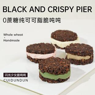 【新品】闪光少女MCT黑巧脆吨吨帕梅拉代餐食品燕麦网红80g/个