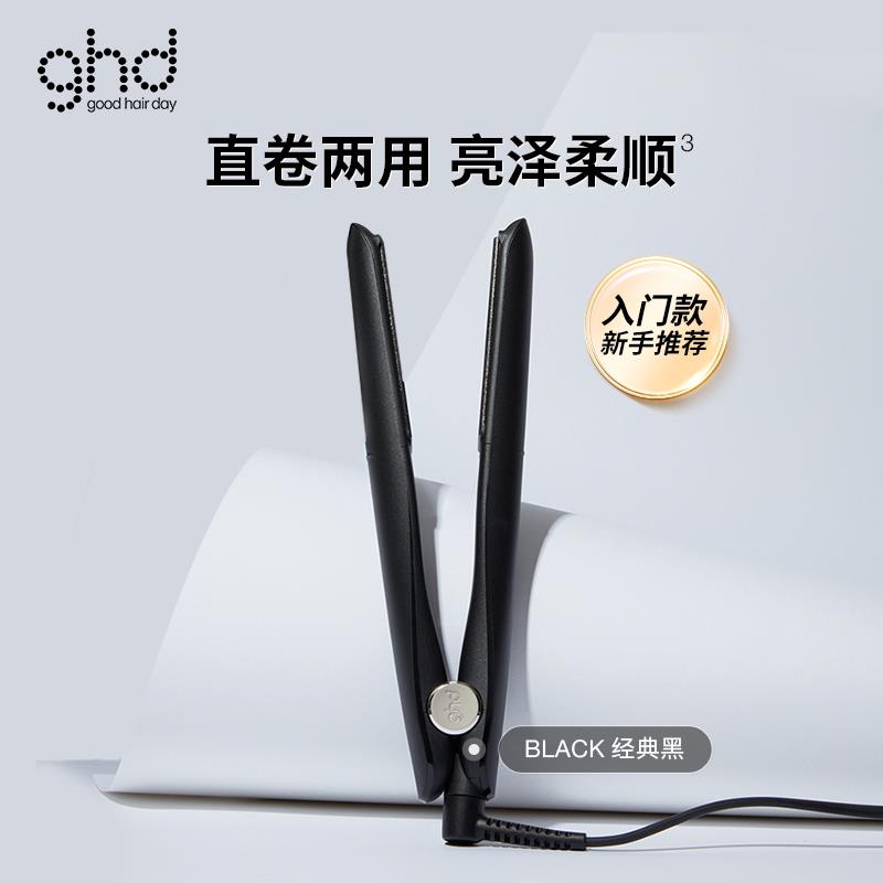 ghd黄金版直板夹卷发器夹板烫卷发棒拉直发夹板直卷两用夹板防烫