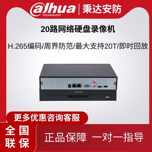 大华AI惠智20路1盘位双网口4K高清网络硬盘录像机 DH-NVR2120-N-M
