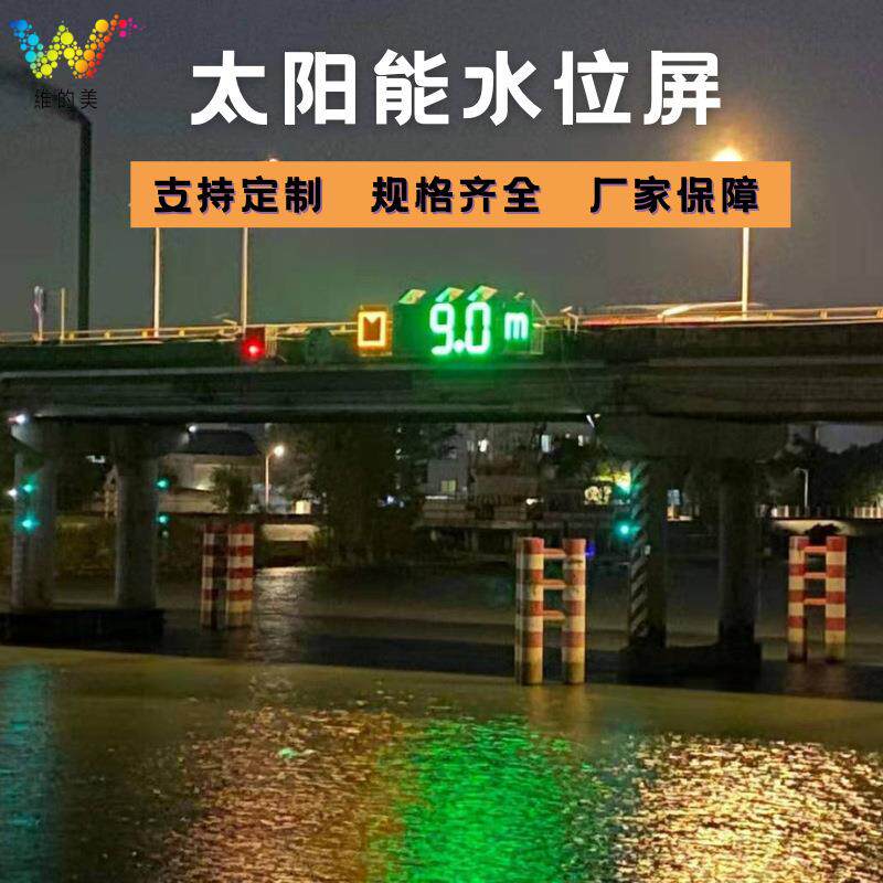 航道净高限速标志牌 LED航标警示灯 太阳能河道桥梁水位显示屏