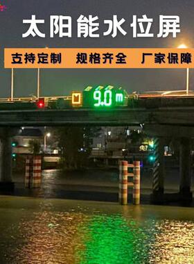 航道净高限速标志牌 LED航标警示灯 太阳能河道桥梁水位显示屏