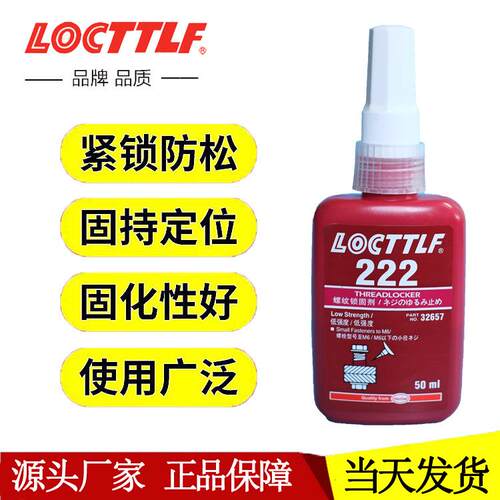 新款直销厌氧胶222 低强度可拆卸螺纹锁固剂 222金属螺丝胶水50ml