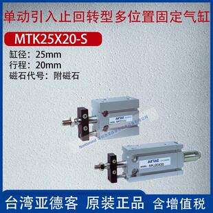 亚德客多位置固定单动引入止回转型气缸MTK6/10/16/20/25X10/15-S
