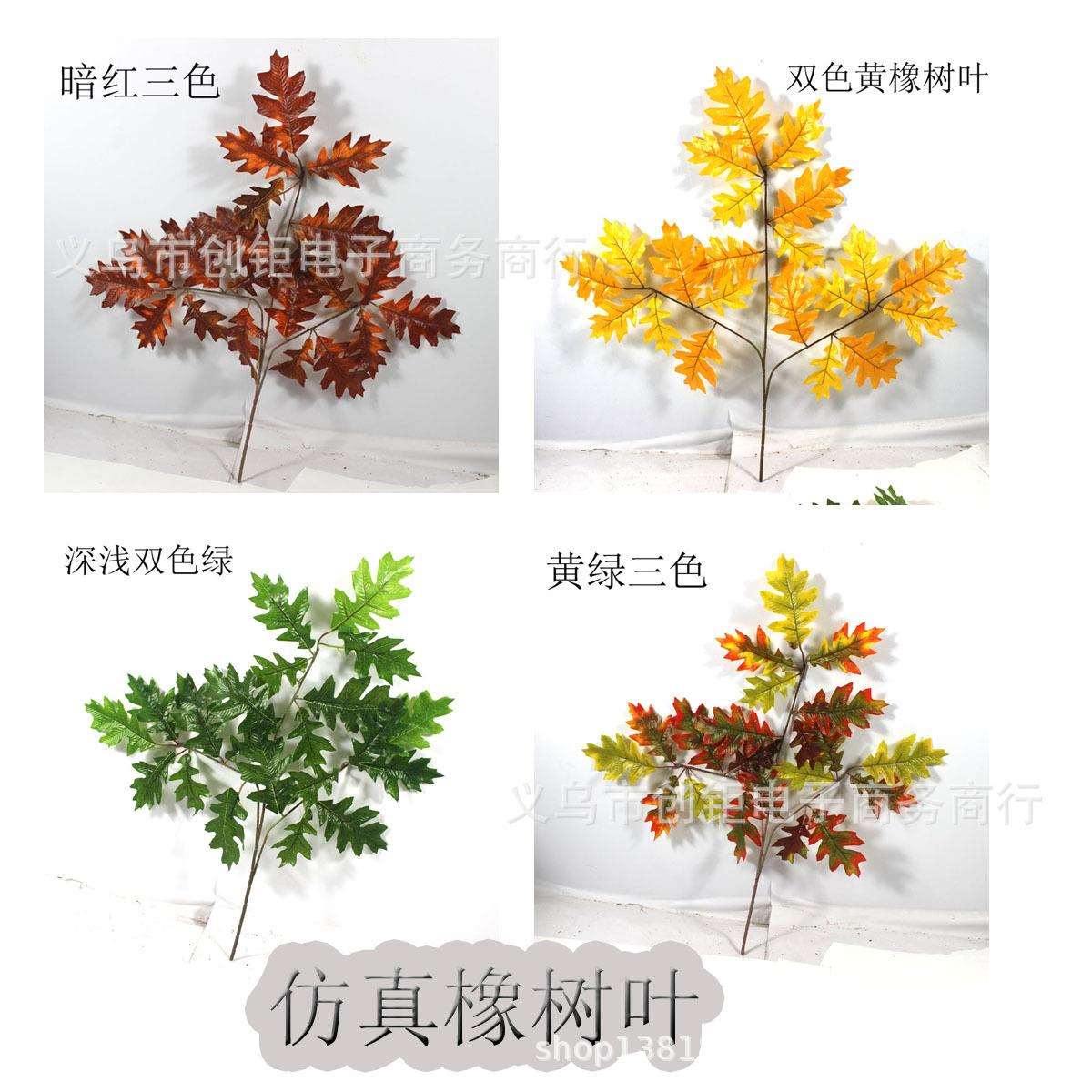 单支仿真橡树叶塑料假树叶锯齿叶花卉树叶婚庆花艺黄秋色装饰叶子