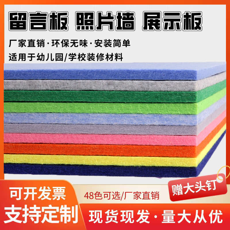 彩色毛毡板照片墙留言板吸音板幼儿园墙面装饰展示板软木板墙贴