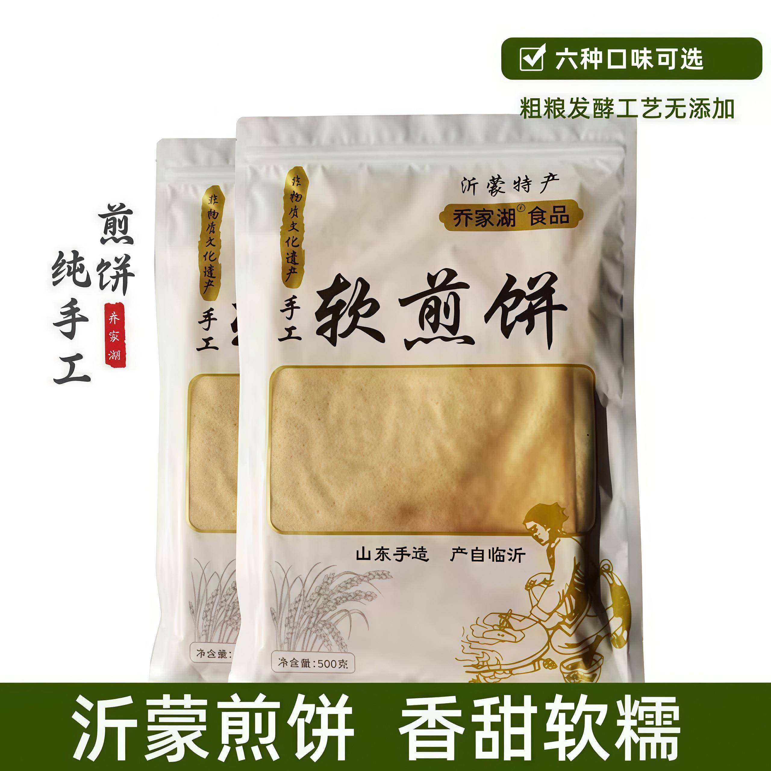 新货山东煎饼低脂健康粗杂粮软煎饼农家玉米小米荞麦沂蒙煎饼即食