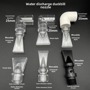 25mm过滤器出口 鱼缸通用鸭嘴调节水流接头4点外部电线出口喷嘴20