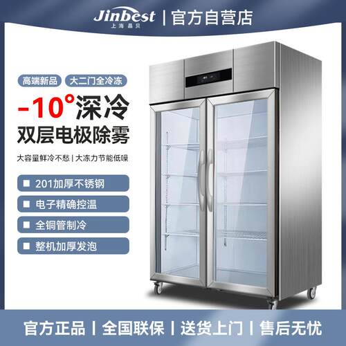 晶贝全钢全铜冰箱玻璃门大二门冷藏冷冻展示柜串串水果蔬菜商用