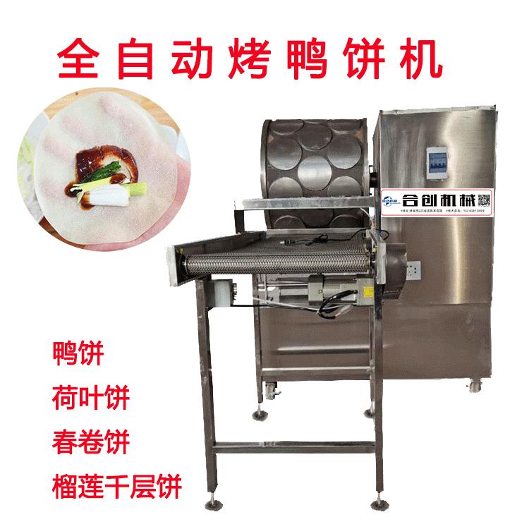 全自动卷煎蛋皮机蛋饺机河南烤鸭饼机春卷皮机支持定制