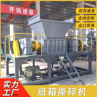 纸箱旧报纸双轴撕碎机 小型纸板碎纸机 硬纸废纸板旧物料粉碎设备