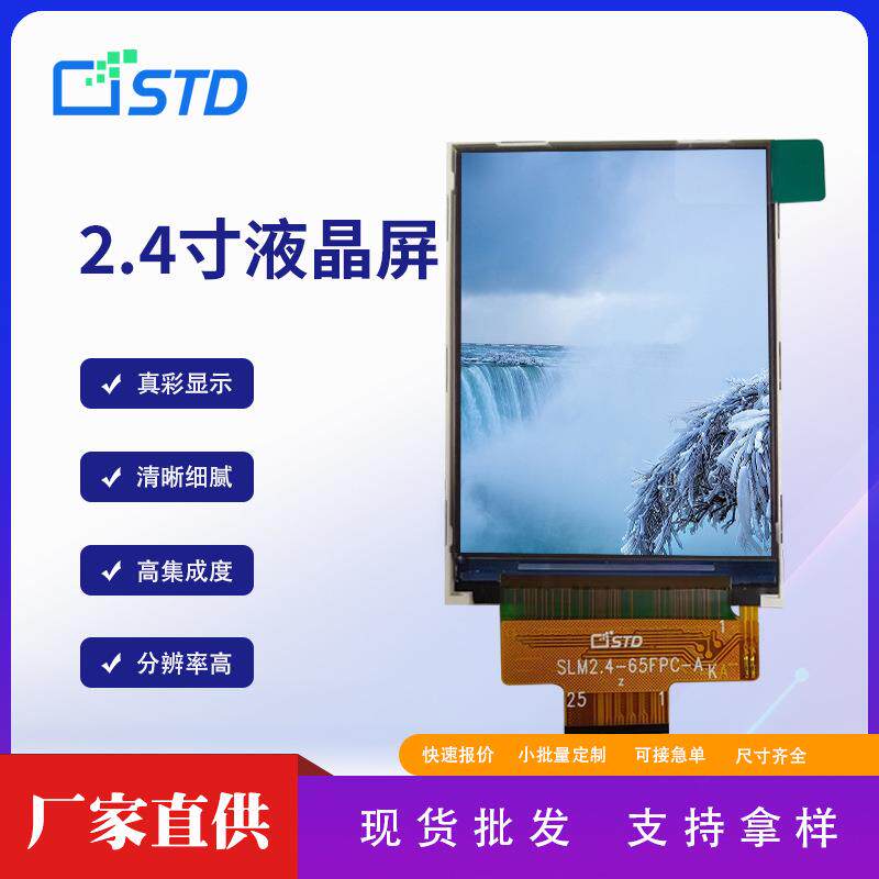 2.4寸mipi接口480*640模组lcd液晶屏tft显示屏30pin屏幕tft液晶屏