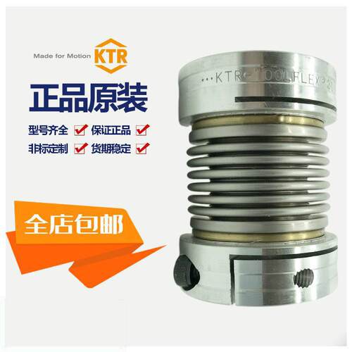 德国进口KTR TOOLFLEX30/16/20/38/45/42 KN/S/M型波纹管联轴器节