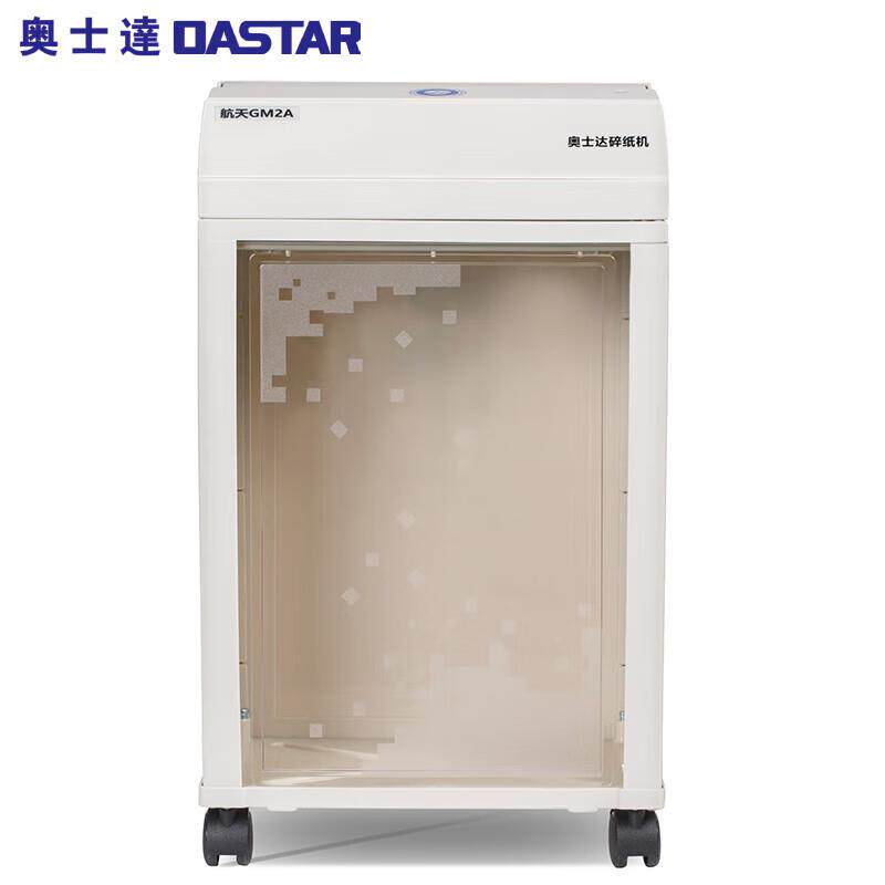 奥士达纸介质高级保密碎纸机1*2mm办公文件颗粒级粉碎机航天GM2A