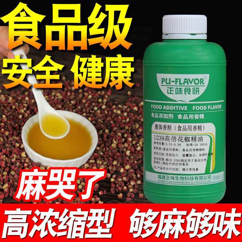 正味食研高倍花椒精油 食用麻椒精特麻火锅麻爆麻辣烫麻椒精商用