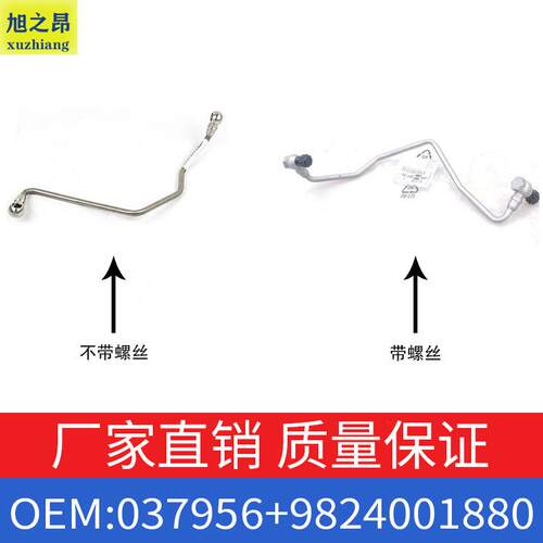 适用标致雪铁龙C4LC51.6T涡轮增压进油管9824001880润滑管037956